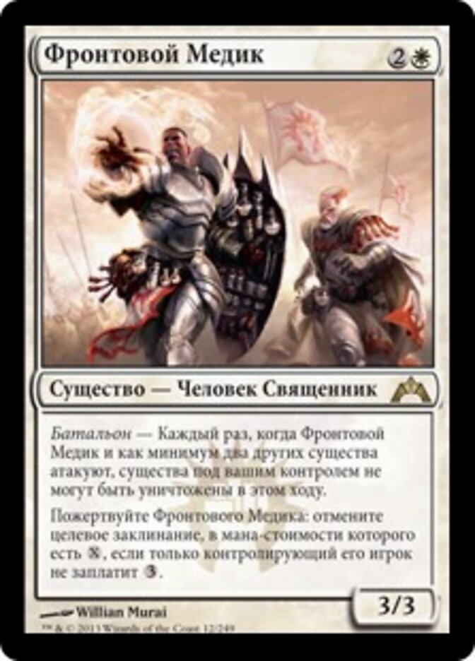 Фронтовой Медик