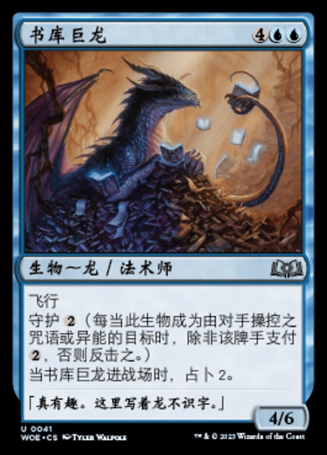 书库巨龙
