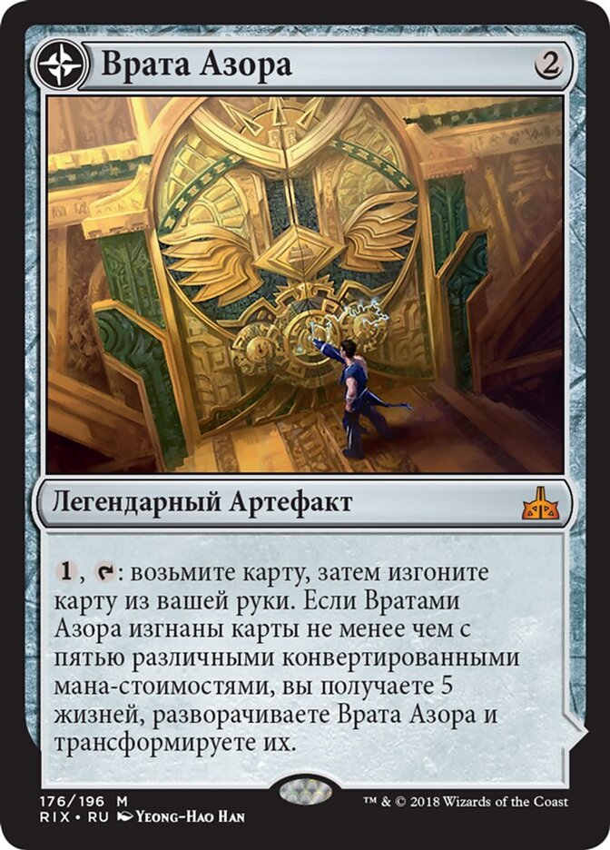 Azor's Gateway // Sanctum of the Sun