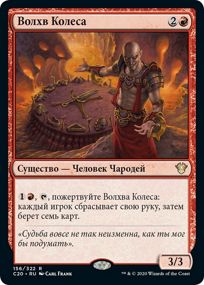 Волхв Колеса