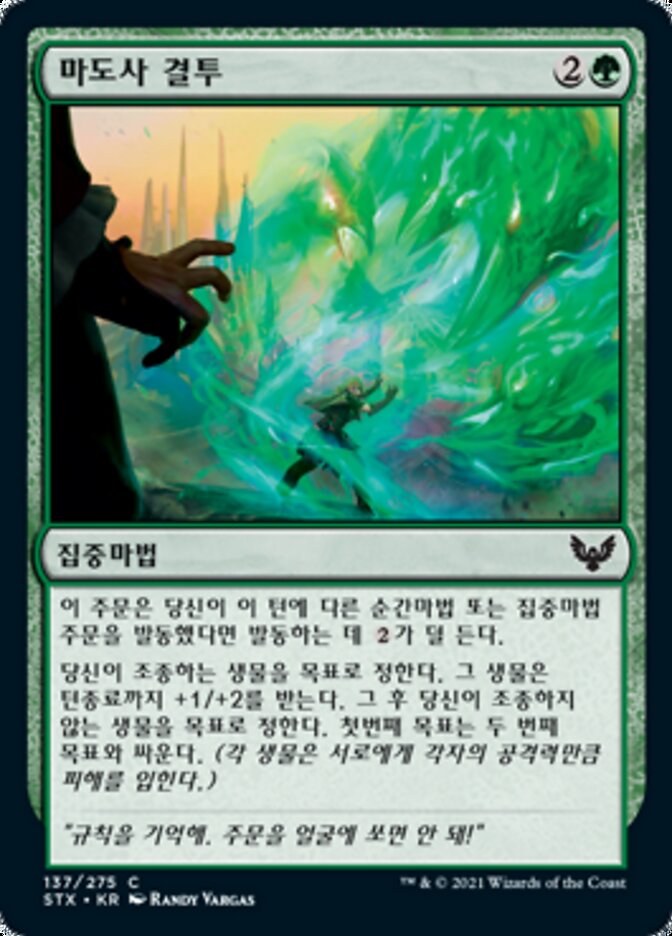마도사 결투