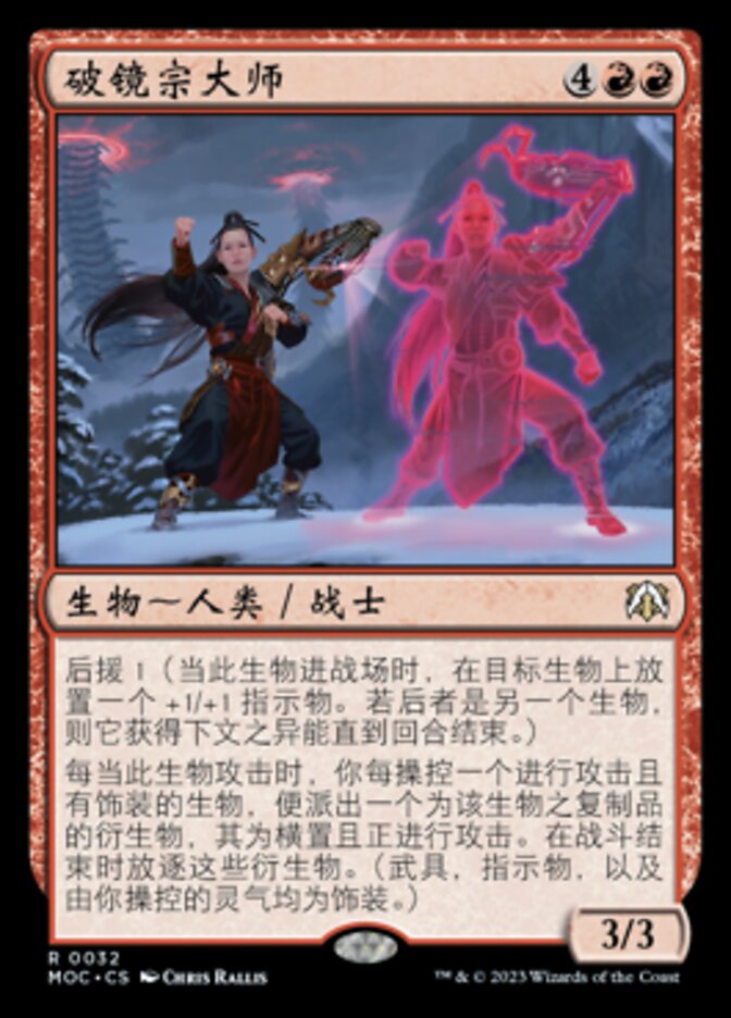 破镜宗大师