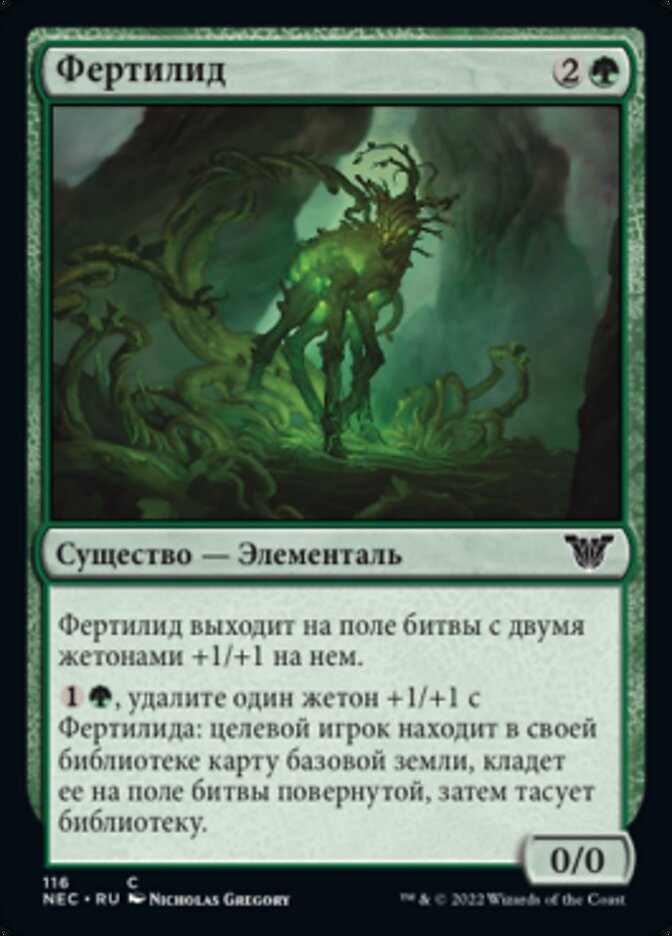 Фертилид