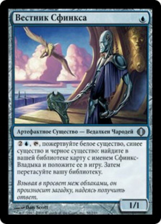 Вестник Сфинкса