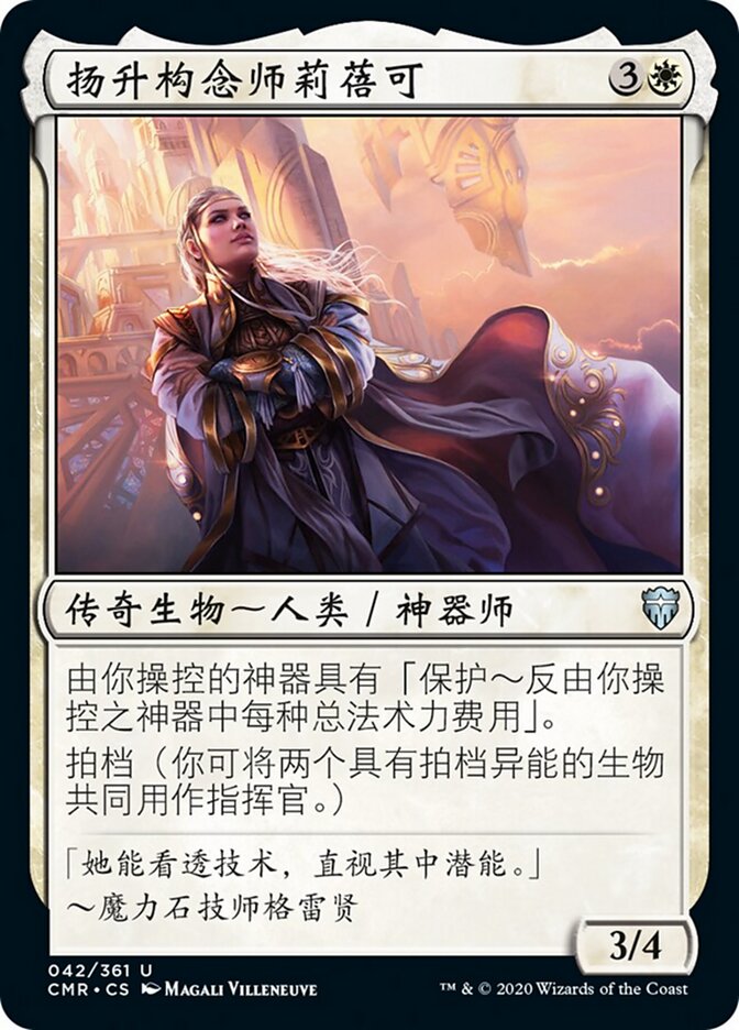 扬升构念师莉蓓可