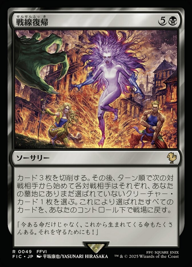 戦線復帰