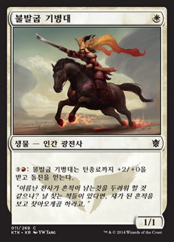 불발굽 기병대