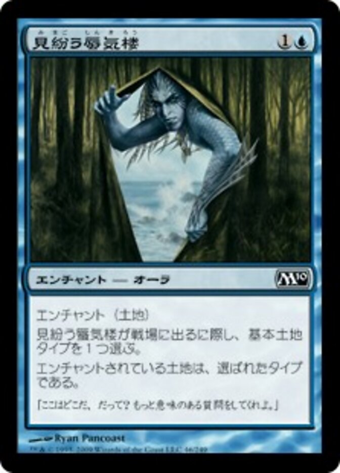 見紛う蜃気楼