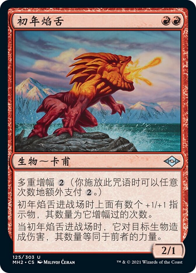 初年焰舌