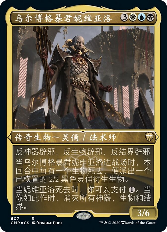 乌尔博格暴君妮维亚洛