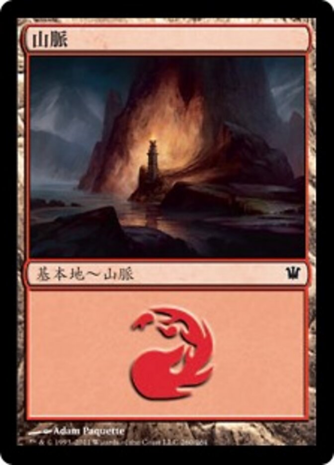 山脈
