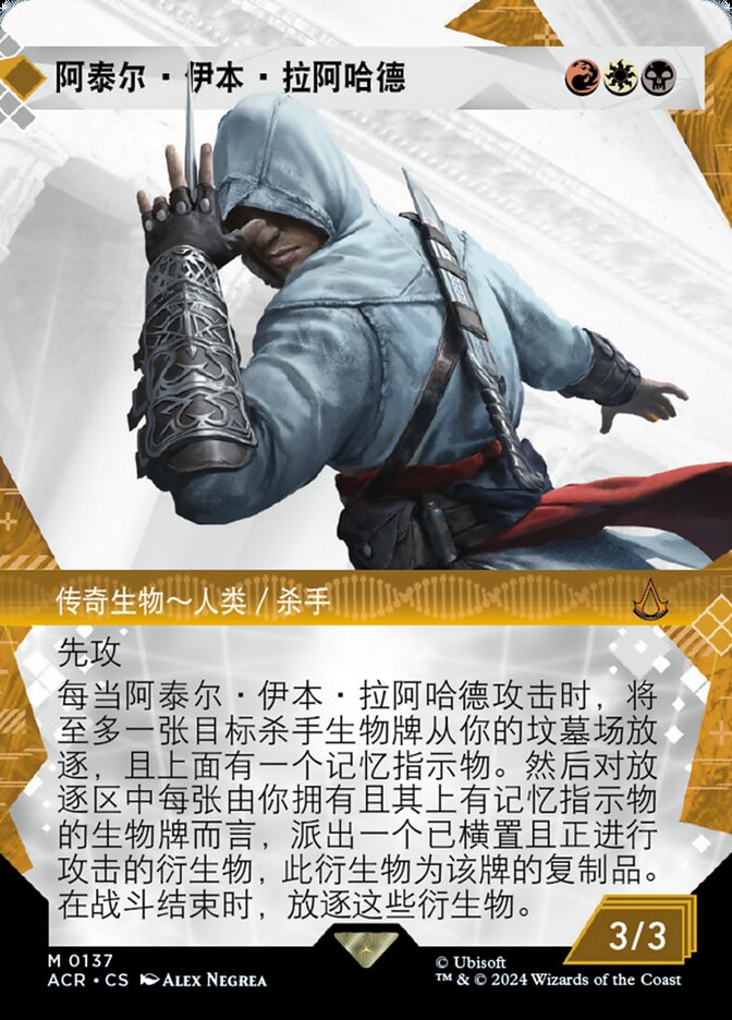 阿泰尔·伊本·拉阿哈德