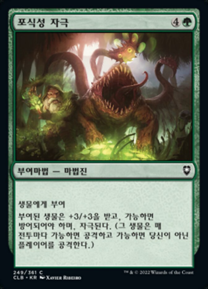 포식성 자극