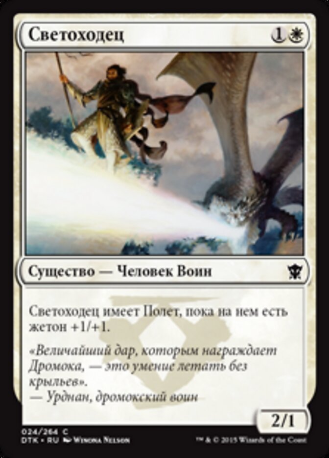 Светоходец