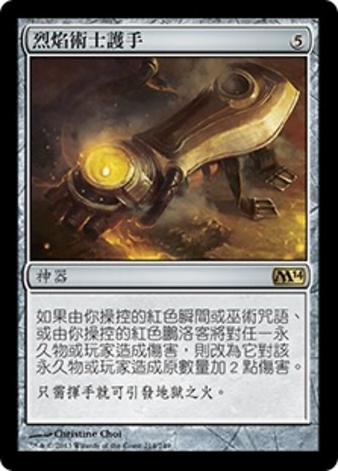 烈焰術士護手