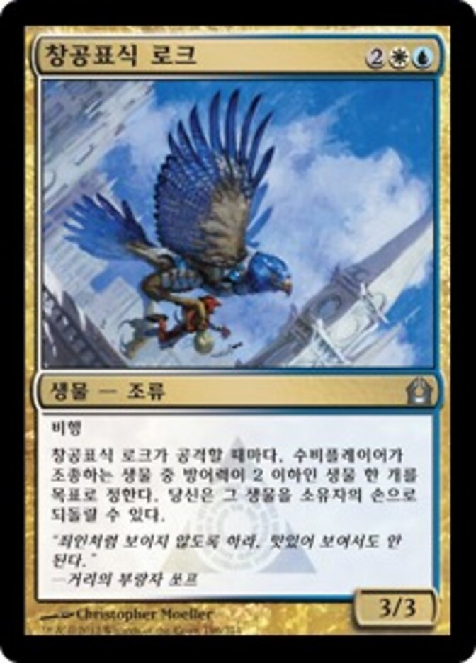 창공표식 로크