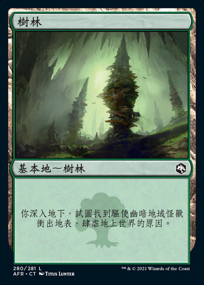 樹林