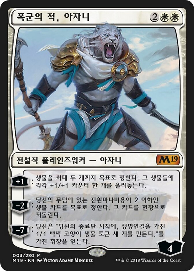 폭군의 적, 아자니