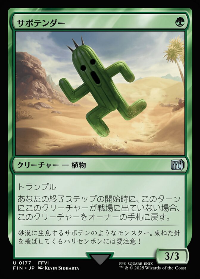 サボテンダー