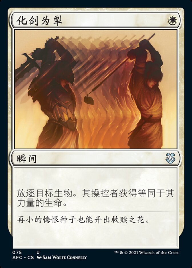 化剑为犁