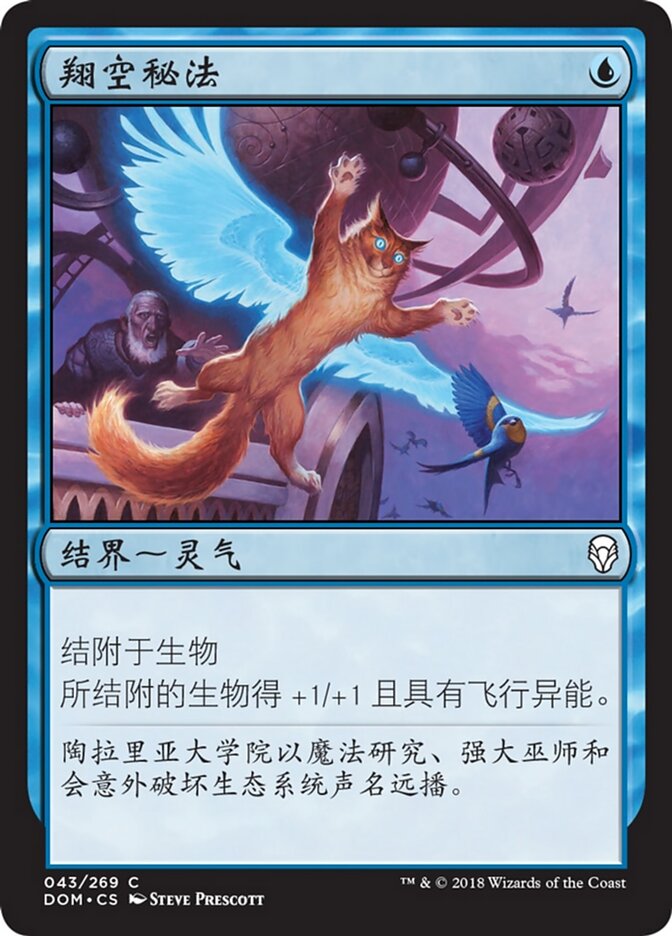翔空秘法