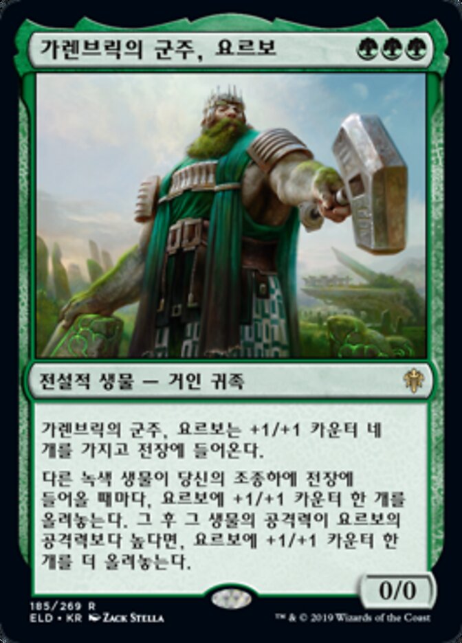 가렌브릭의 군주, 요르보