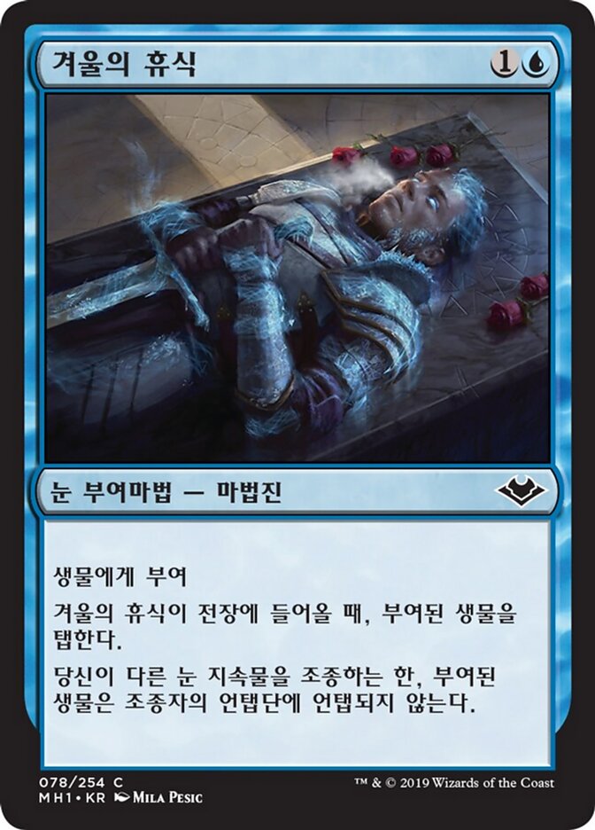겨울의 휴식