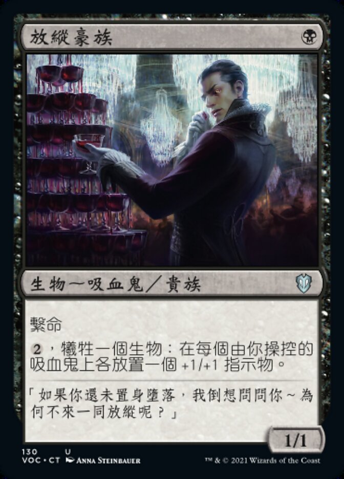 放縱豪族