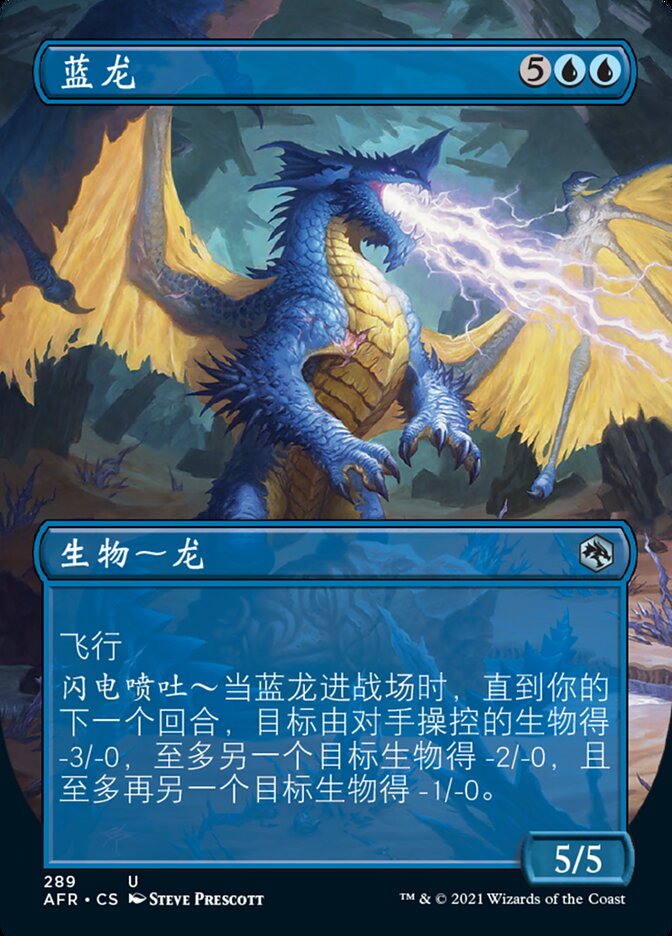 蓝龙