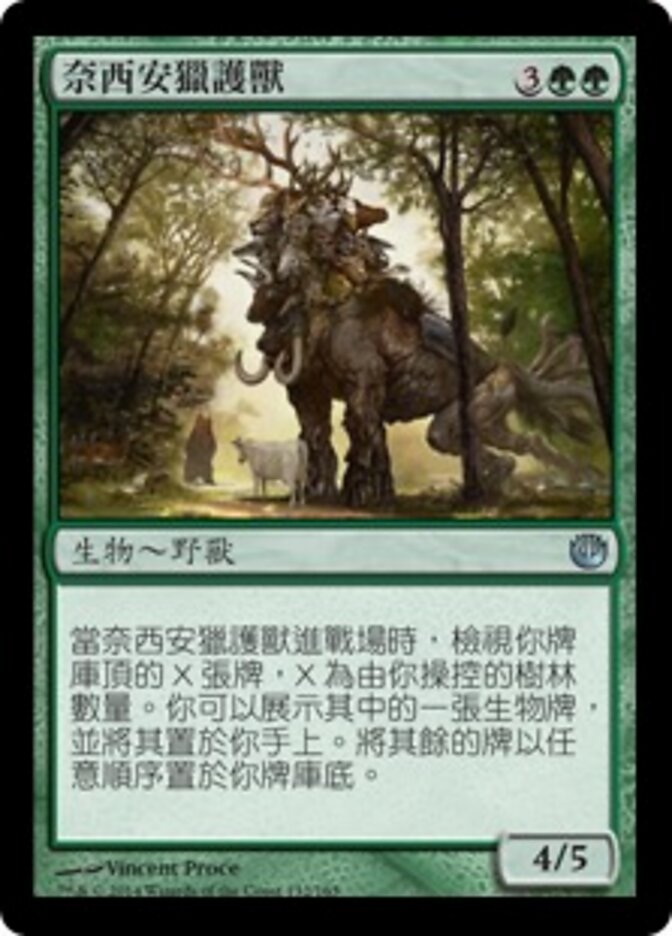 奈西安獵護獸