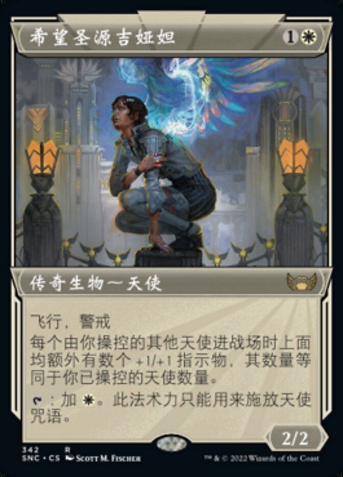 希望圣源吉娅妲