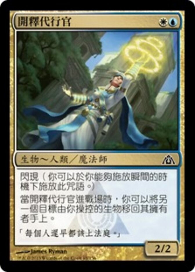 開釋代行官