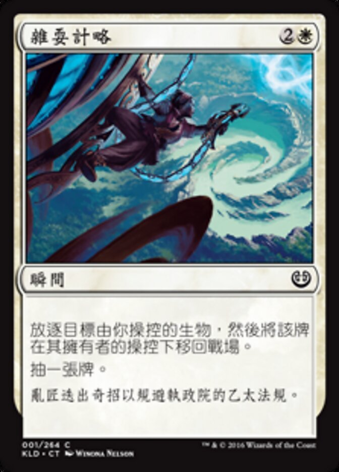 雜耍計略
