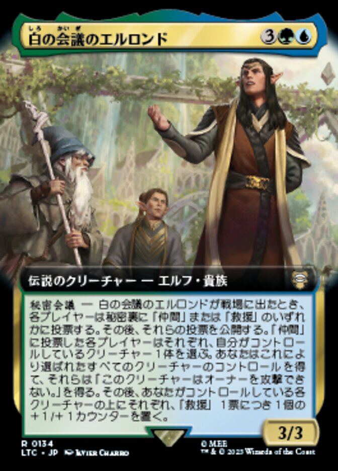 白の会議のエルロンド