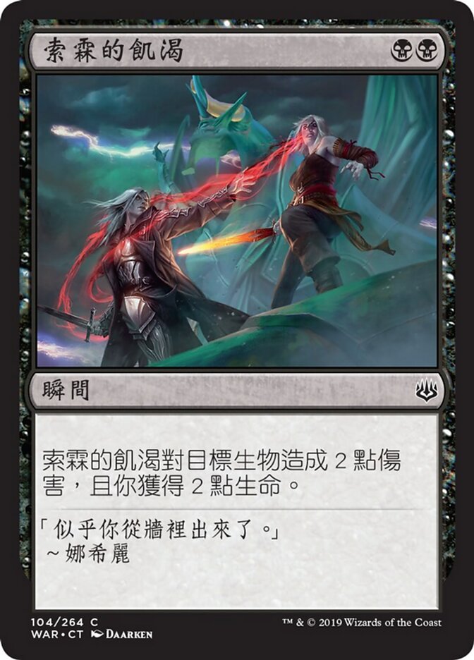 索霖的飢渴