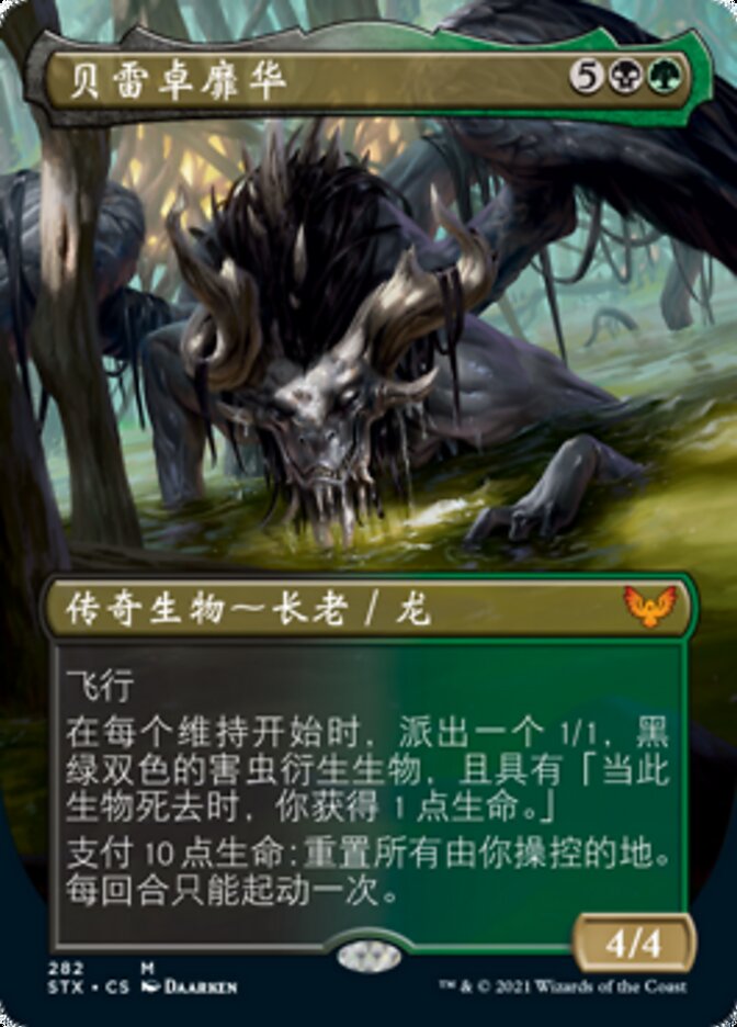贝雷卓靡华