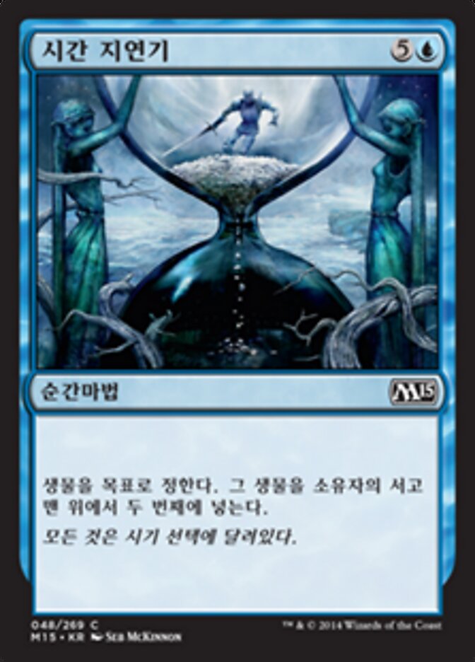 시간 지연기