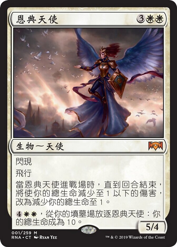 恩典天使
