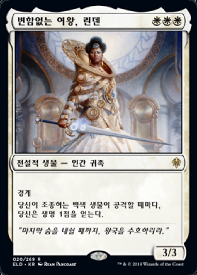변함없는 여왕, 린덴