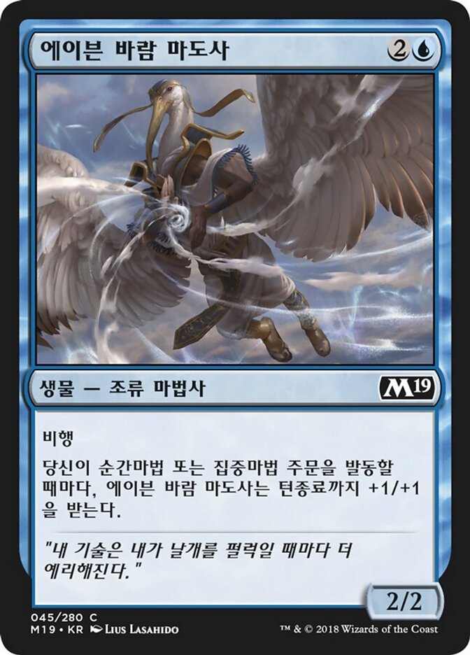 에이븐 바람 마도사