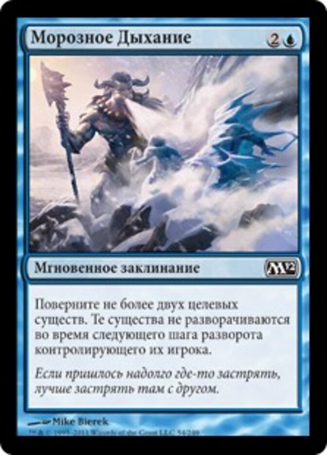 Морозное Дыхание