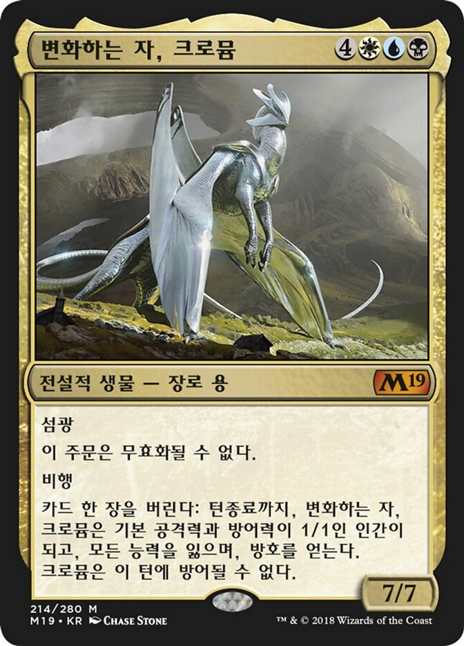 변화하는 자, 크로뮴