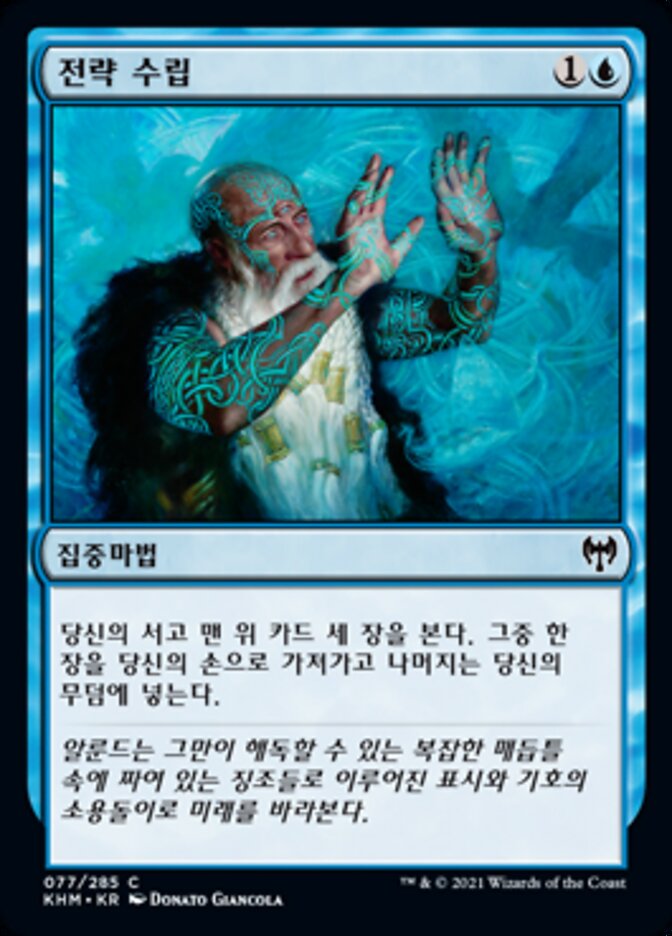 전략 수립