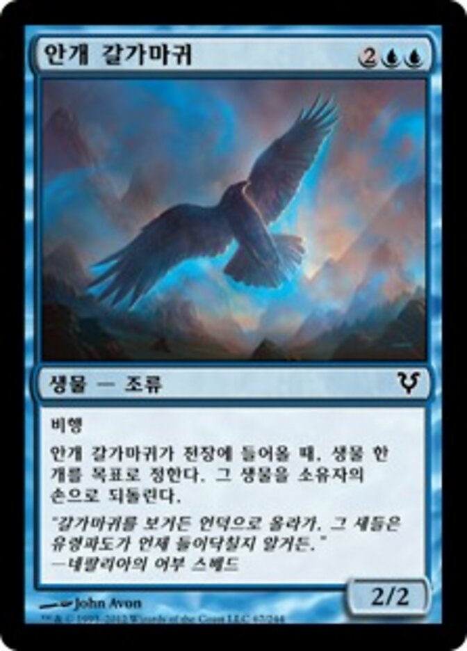 안개 갈가마귀