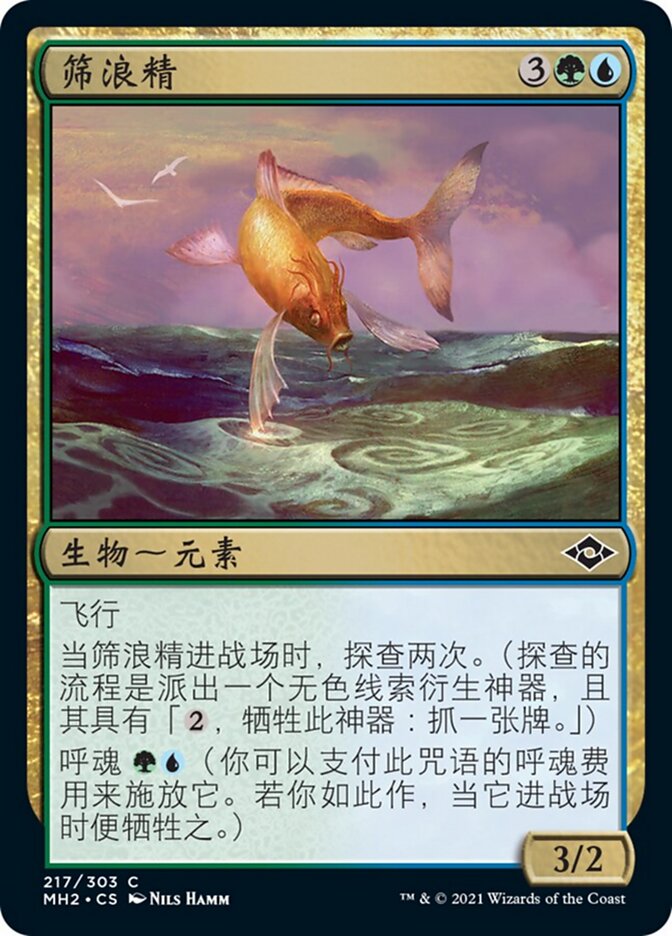 筛浪精