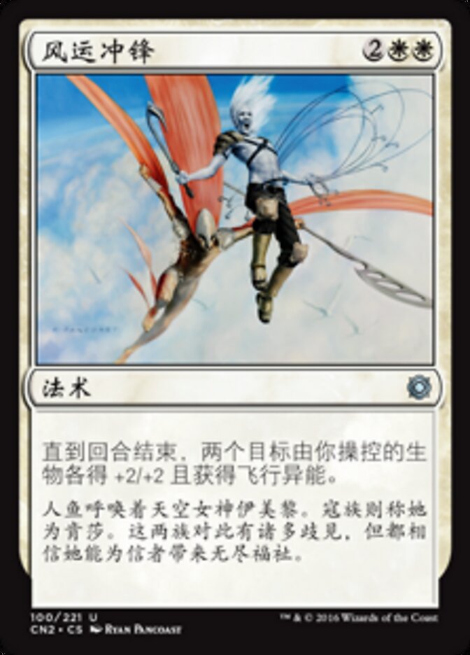 风运冲锋