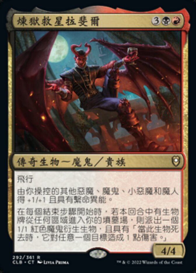 煉獄救星拉斐爾
