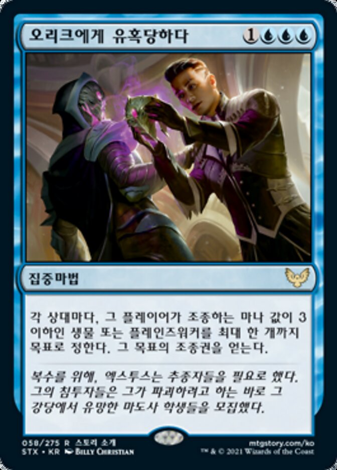 오리크에게 유혹당하다