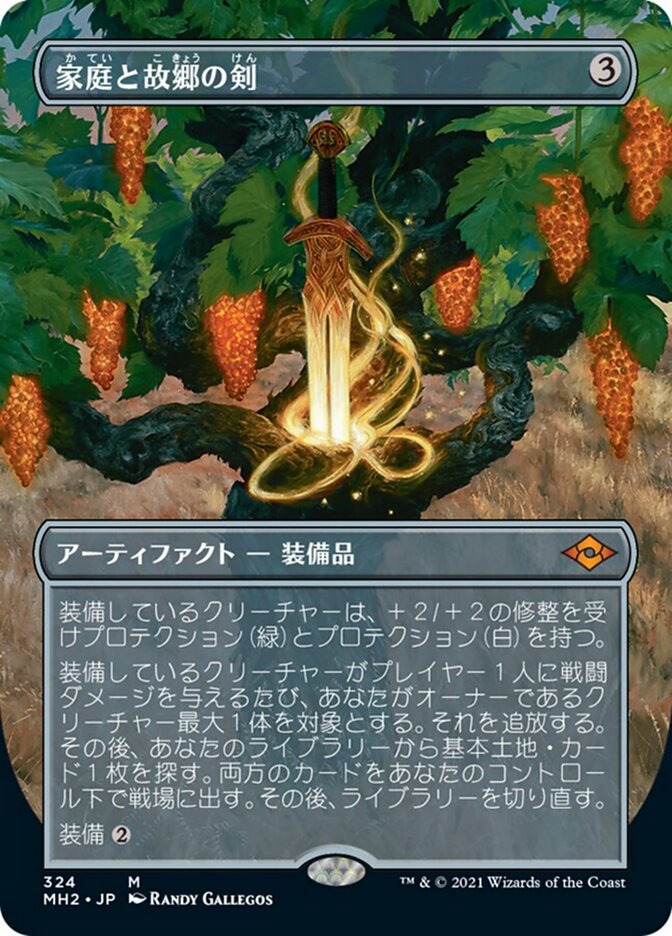 かまどと故郷の剣