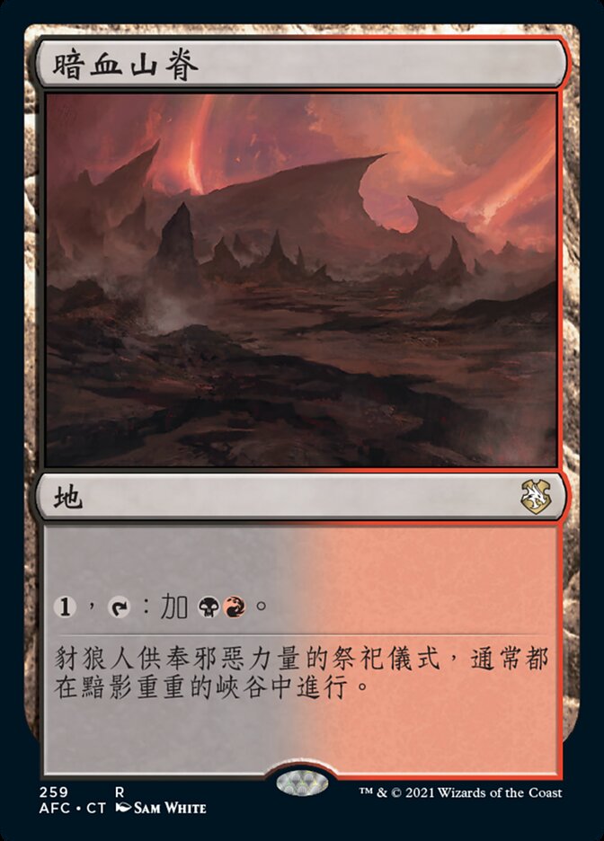 暗血山脊